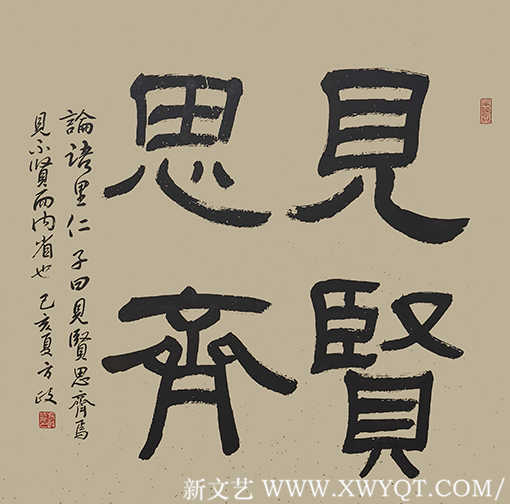 方政作品 《见贤思齐》规格：69cm×69cm